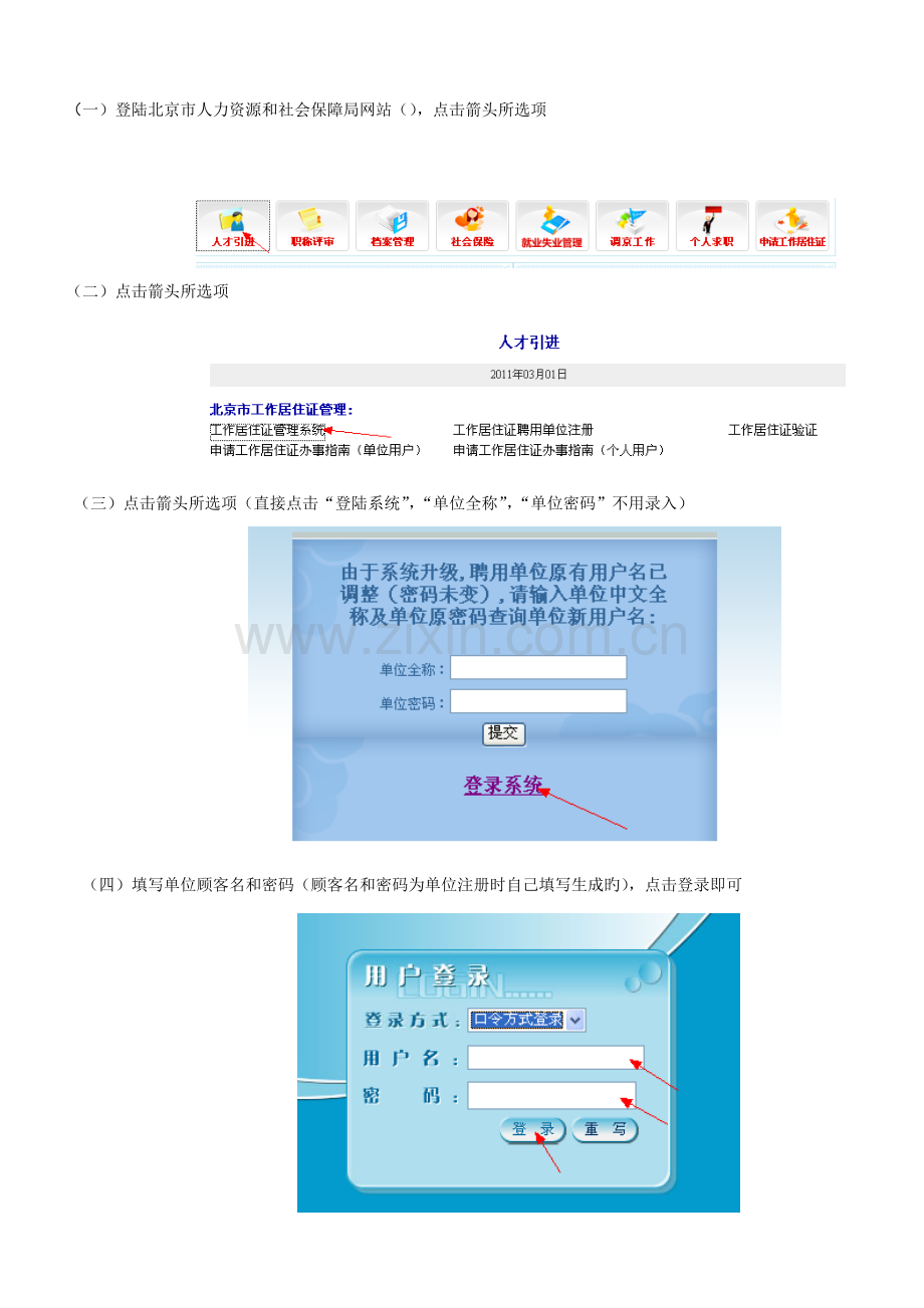 北京工作居住证系统操作标准流程门头沟人才.docx_第2页