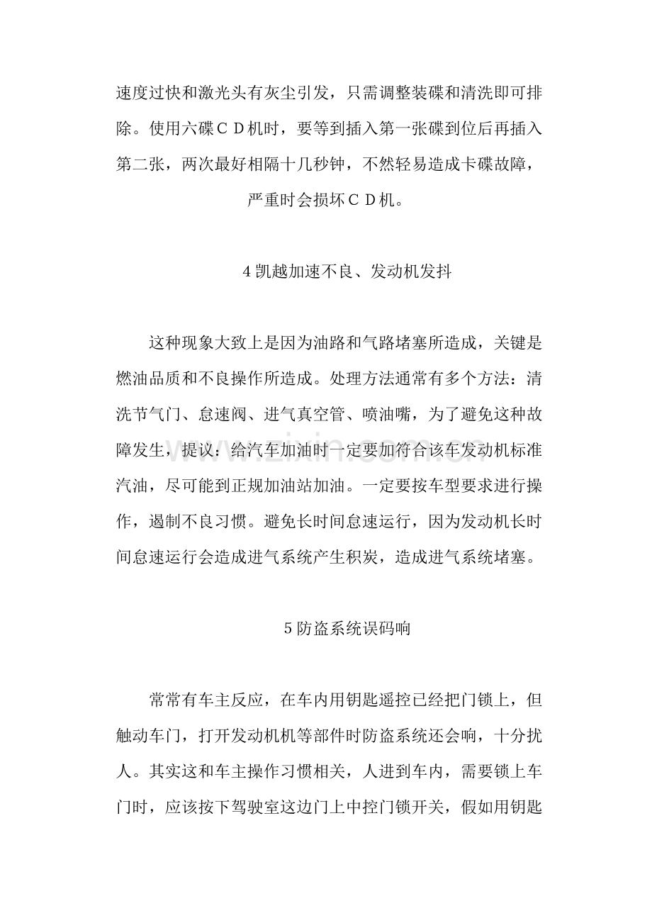 别克凯越维修保养实用手册模板.doc_第2页