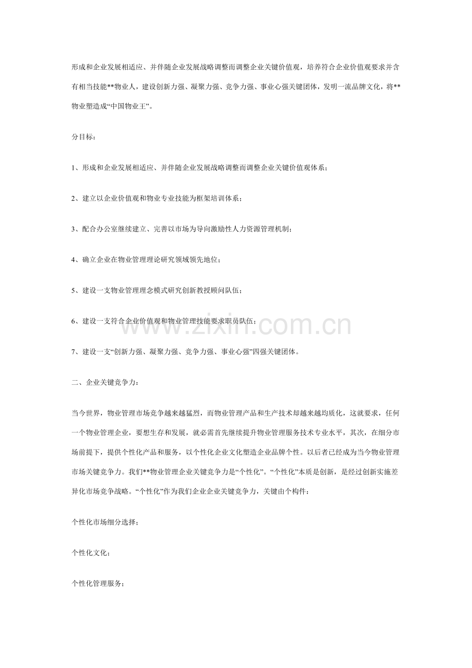 公司企业文化建设专业方案.doc_第2页