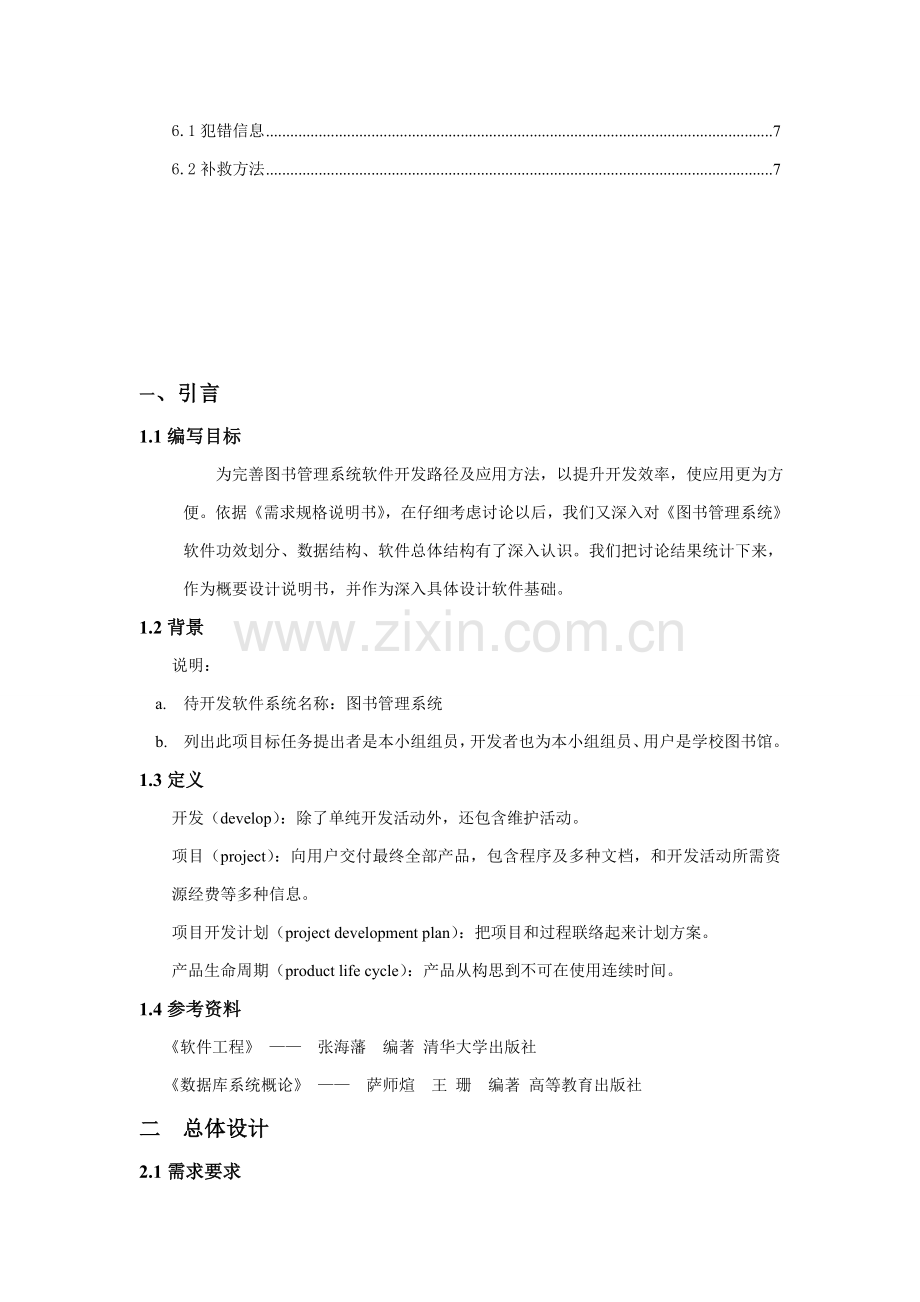图书综合管理系统总体设计.doc_第2页