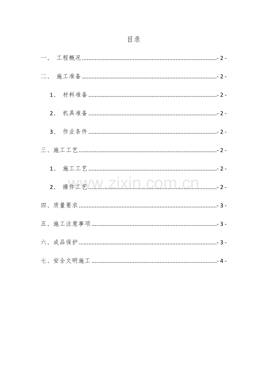 屋面铺贴广场砖综合项目施工专项方案.docx_第2页