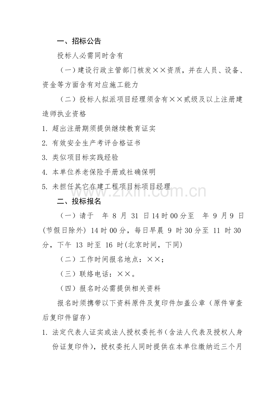 招标投标流程详细教材模板.doc_第1页