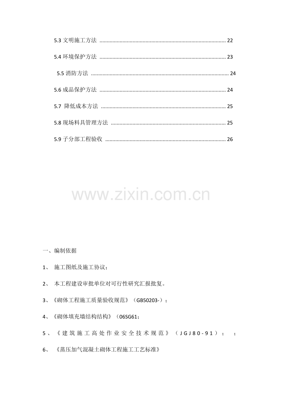 填充墙综合标准施工专业方案.docx_第2页
