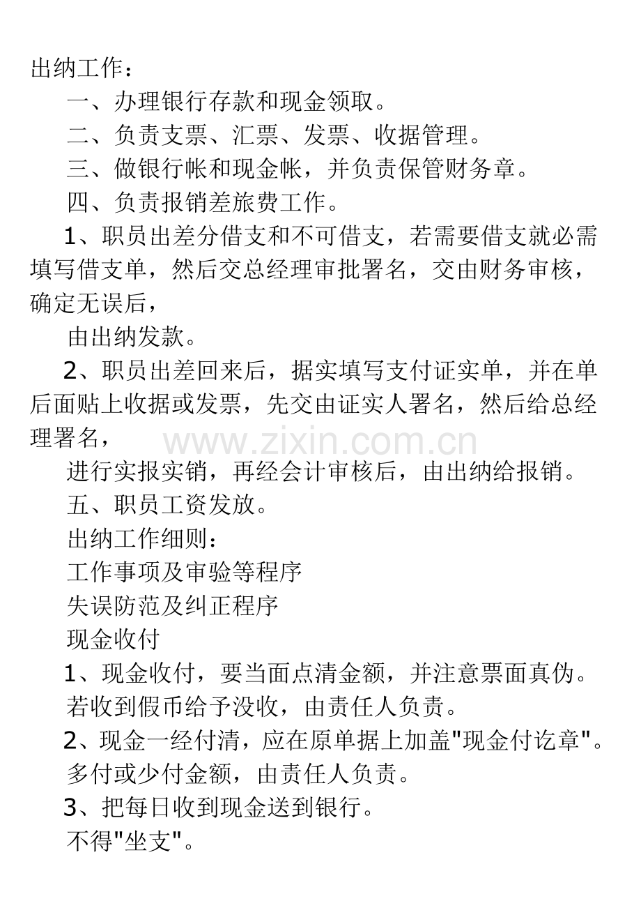 出纳的日常工作综合流程.doc_第1页