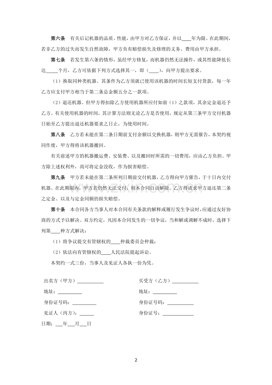 机票订购合同模版.docx_第2页
