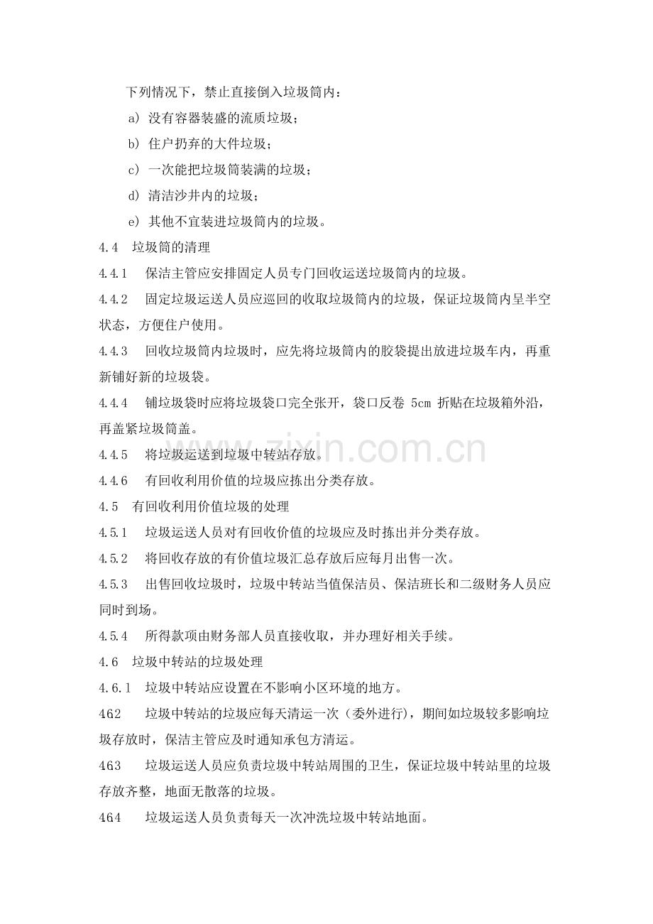 物业管理公司垃圾收集与处理作业规程模版.docx_第2页