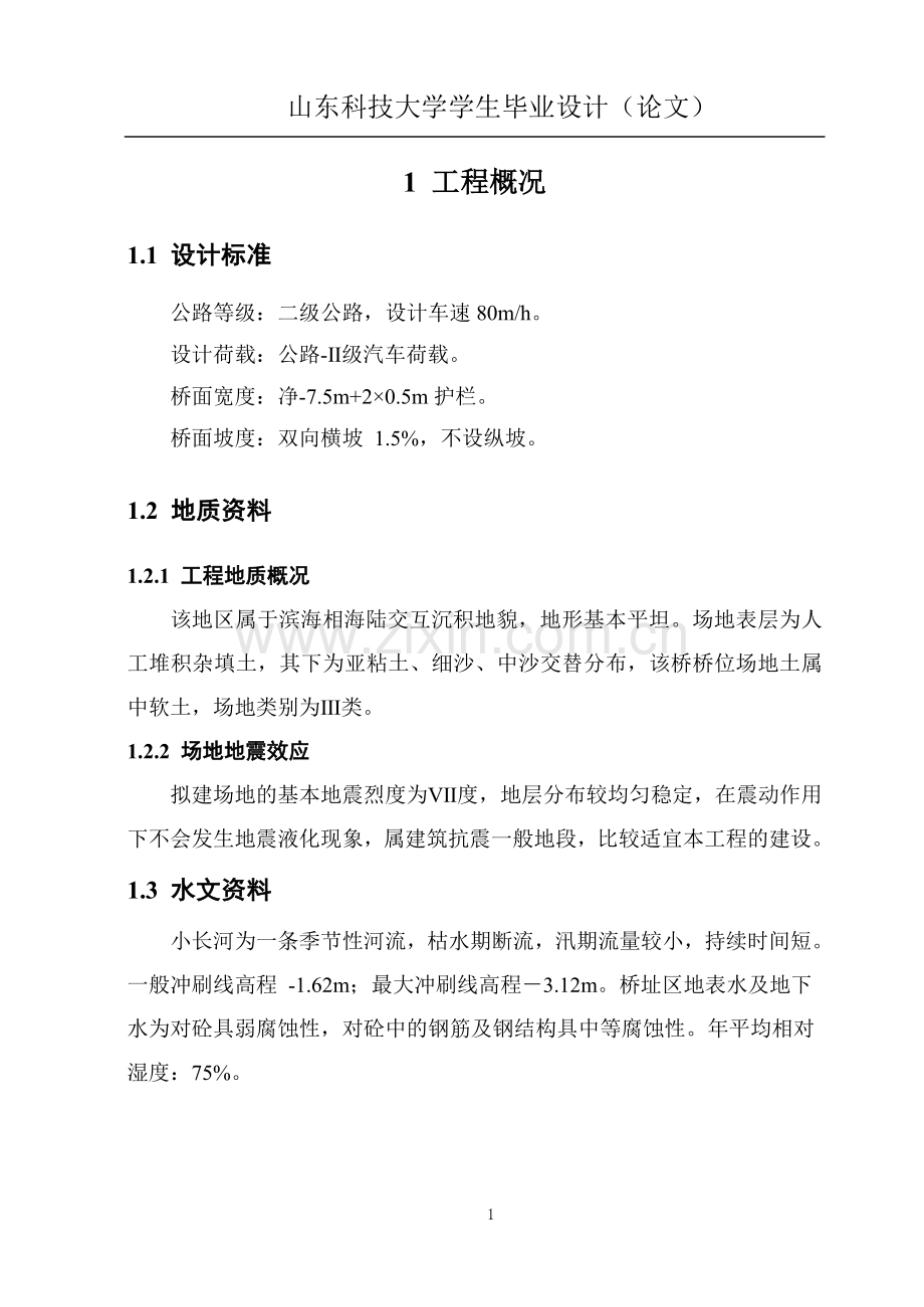 土木工程(路桥)毕业设计说明书.doc_第1页