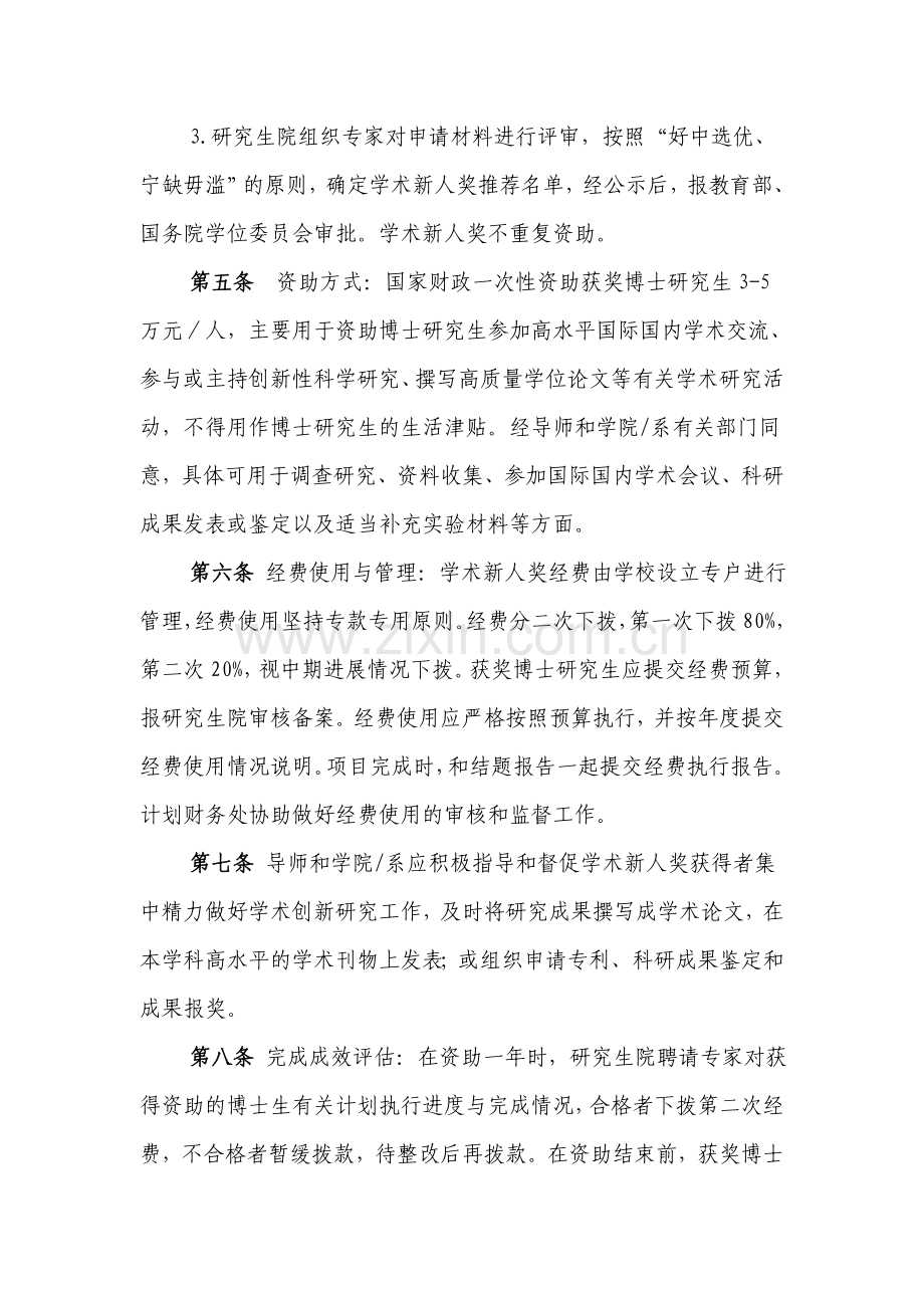 大学博士研究生学术新人奖实施细则.doc_第2页