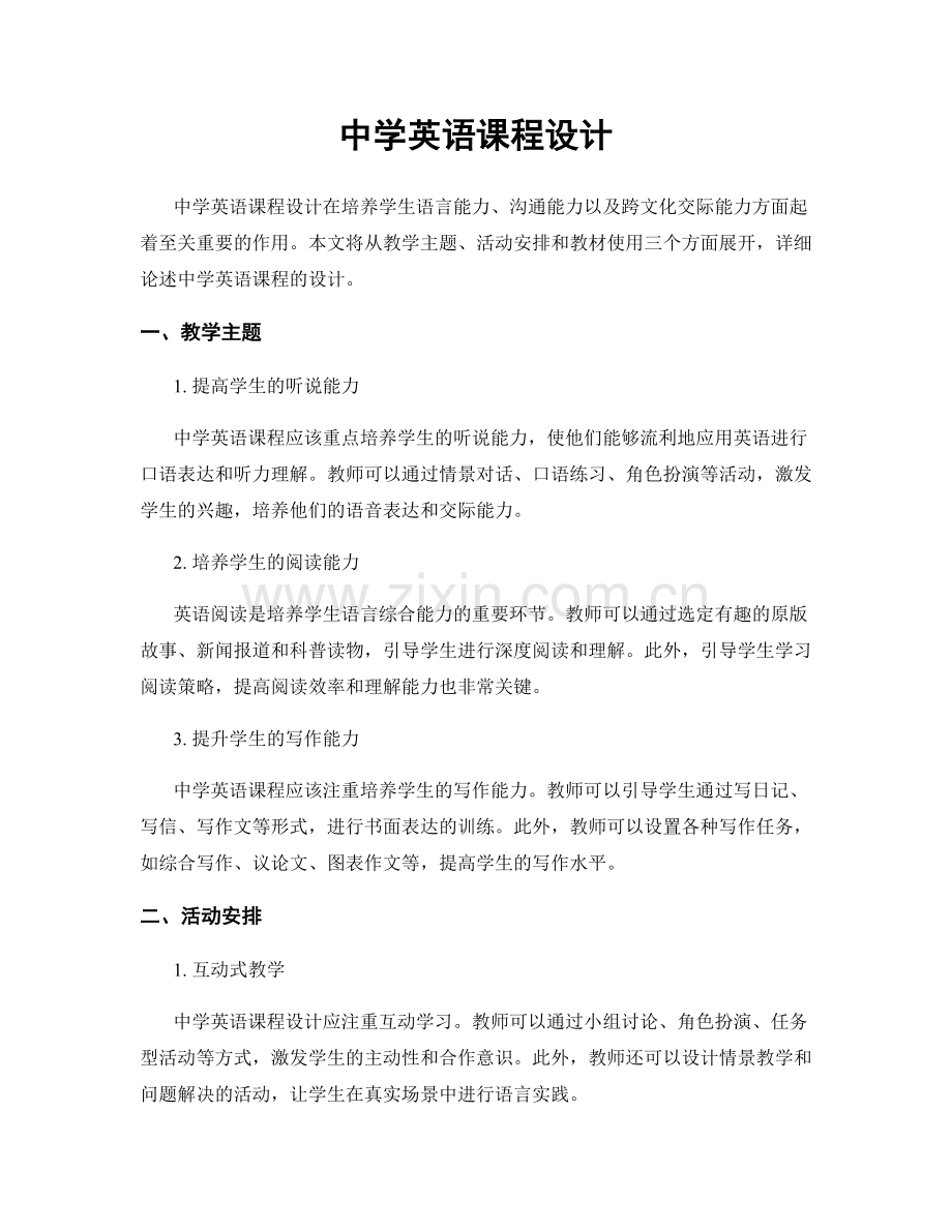 中学英语课程设计.docx_第1页