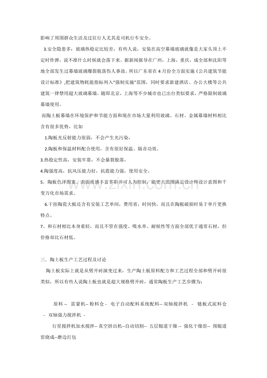 幕墙陶土板及其生产工艺介绍模板.docx_第2页