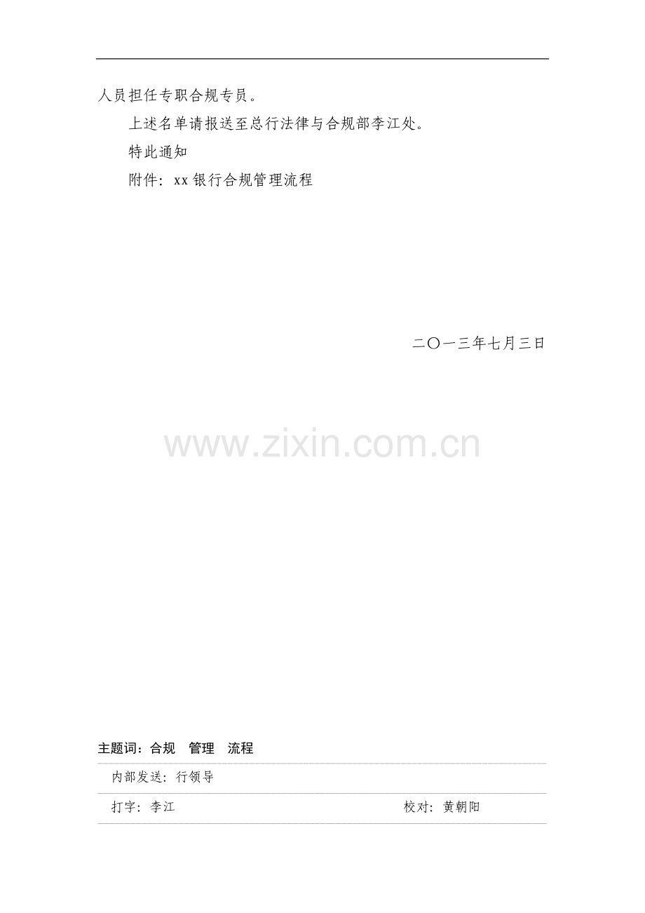 银行合规管理流程模版.doc_第2页
