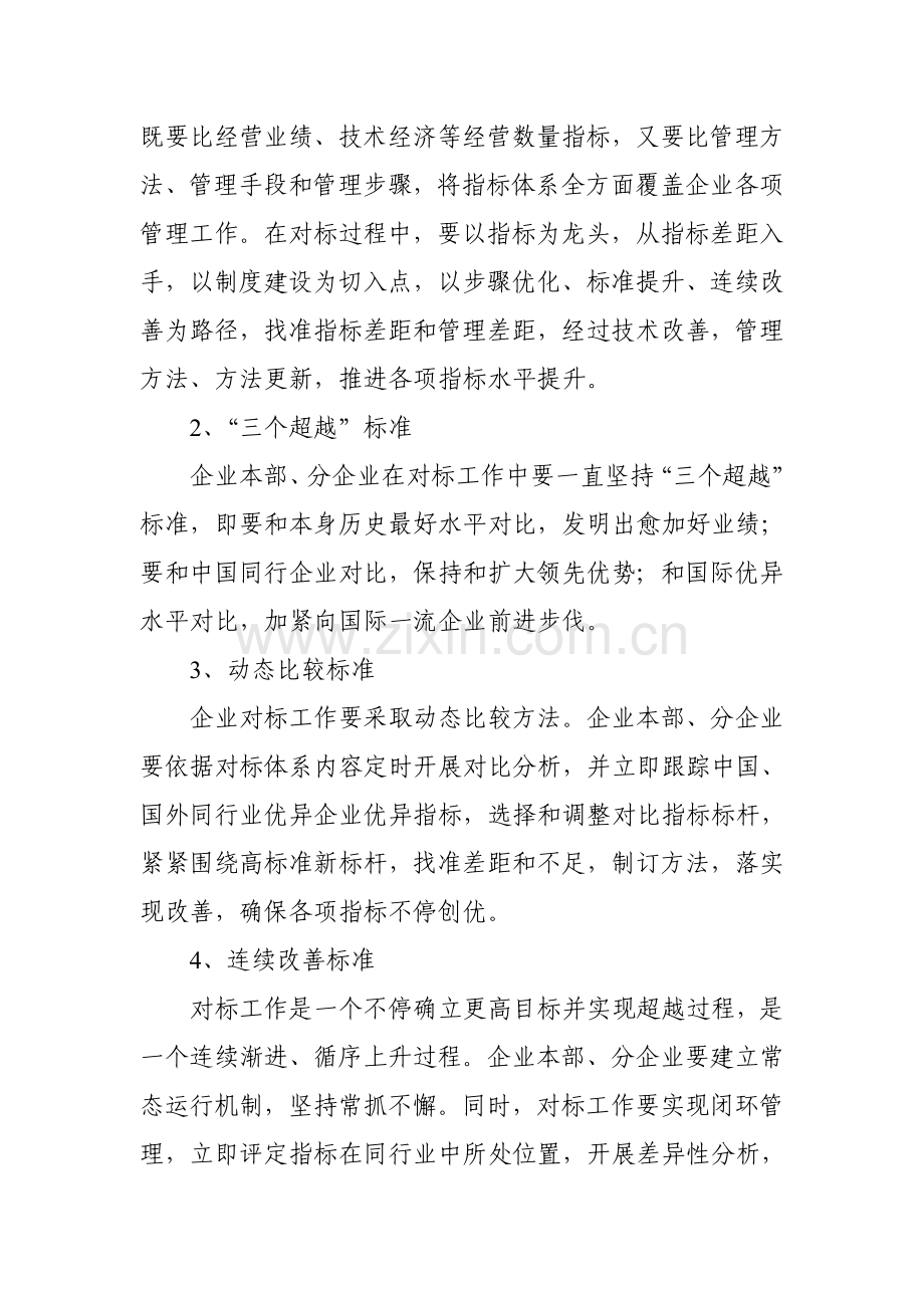 全面对标工作实施专业方案.doc_第2页