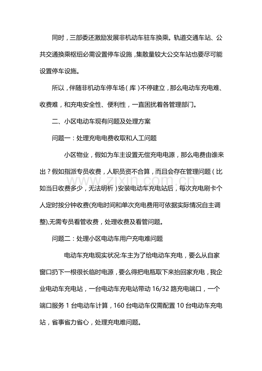 小区智能充电站建站建设专项方案.docx_第2页