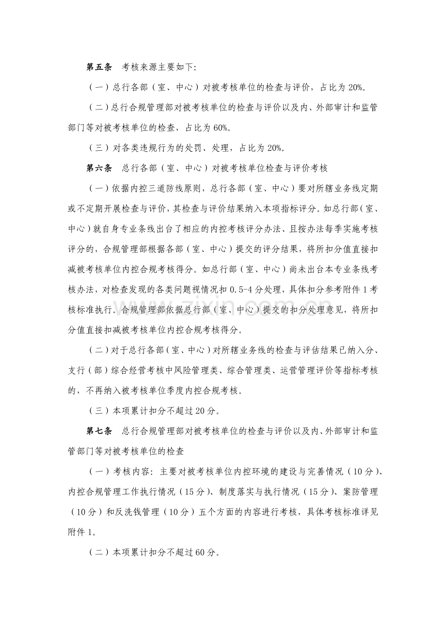 银行支行(部)内控合规管理季度考核实施办法模版.docx_第2页