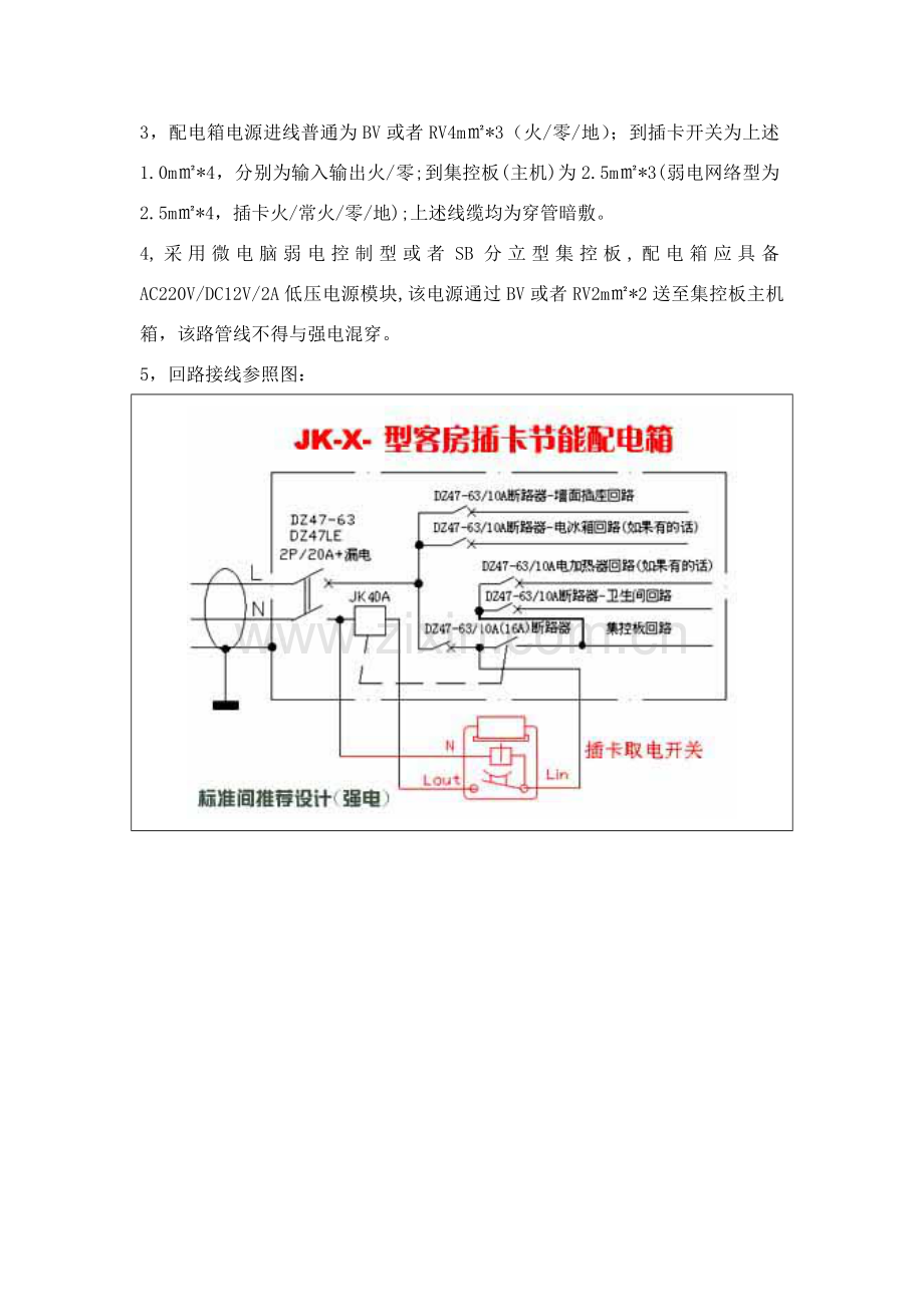 客房微电脑电控专业系统设计要点.doc_第2页