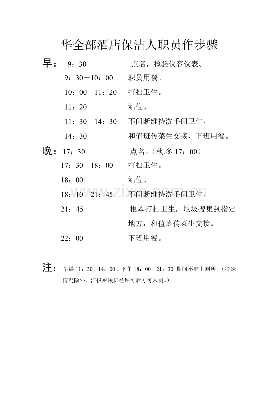 华都星级酒店保洁人员工作综合流程.doc_第1页