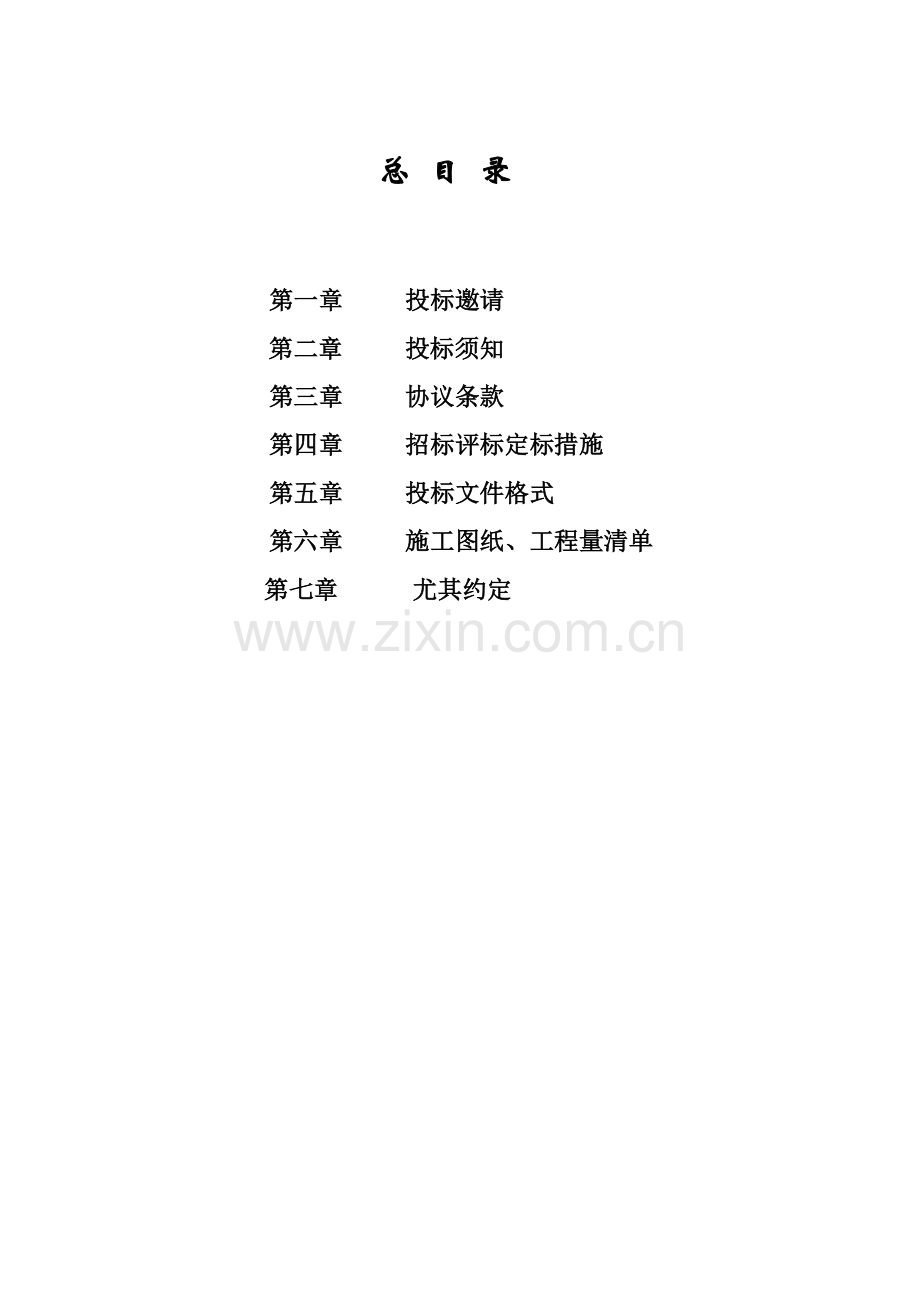 房地产开发公司建筑工程施工招标文件模板模板.doc_第2页