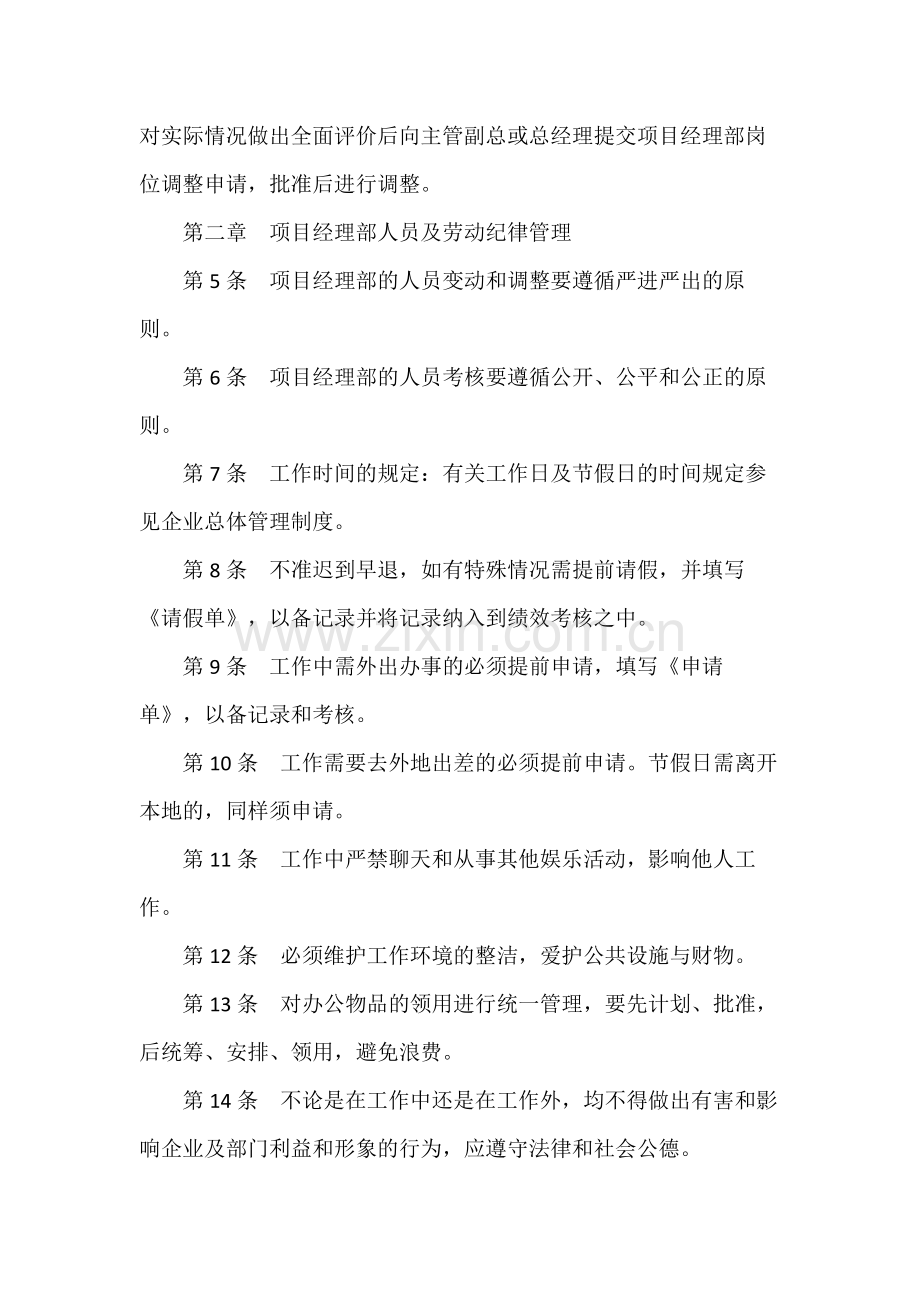 房地产公司项目经理部管理制度模版.docx_第2页