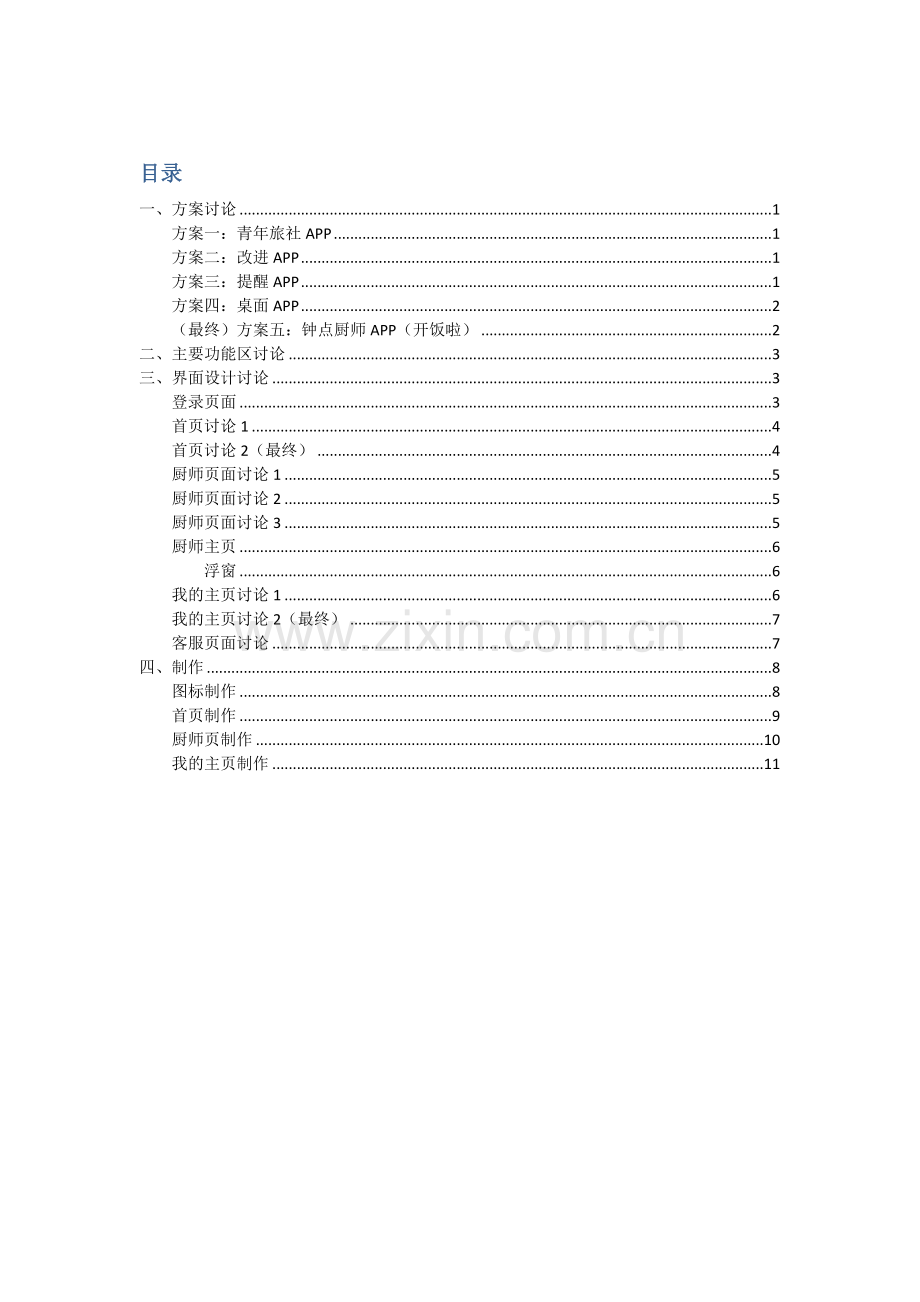 APP综合项目书.docx_第2页