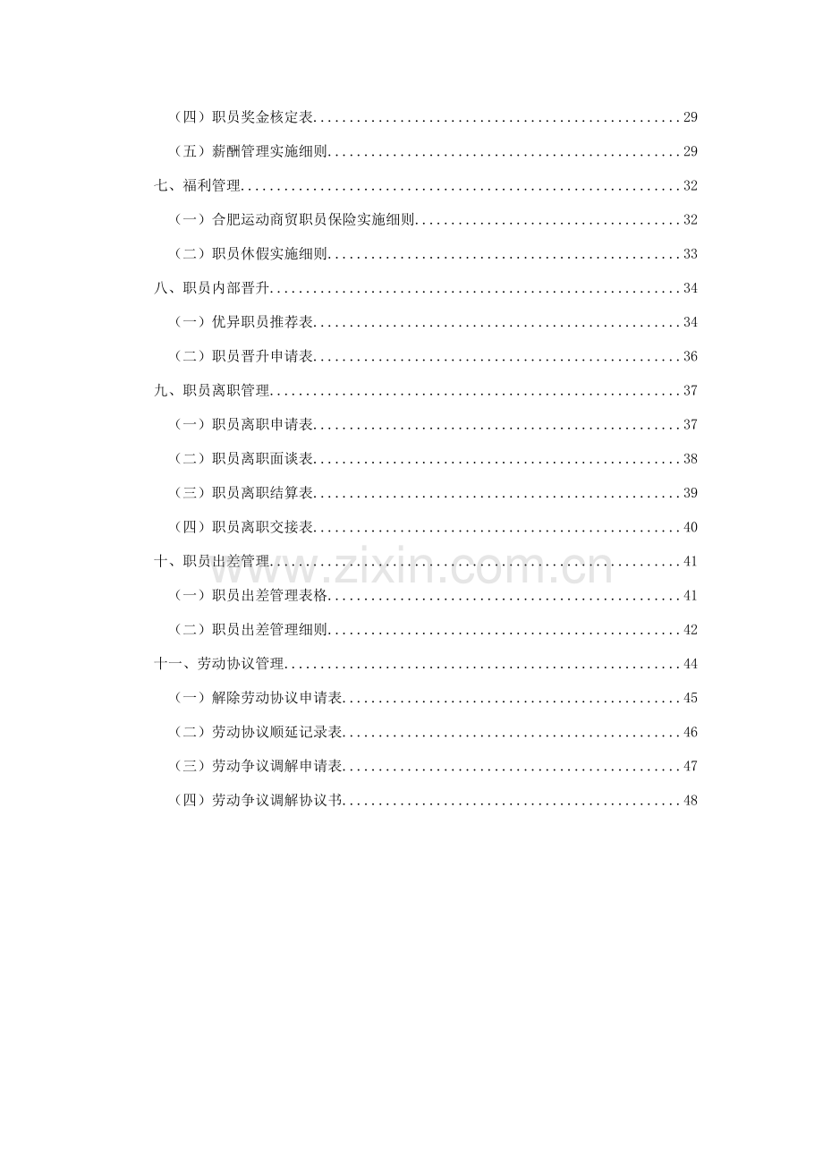 人事行政工作手册模板.doc_第2页