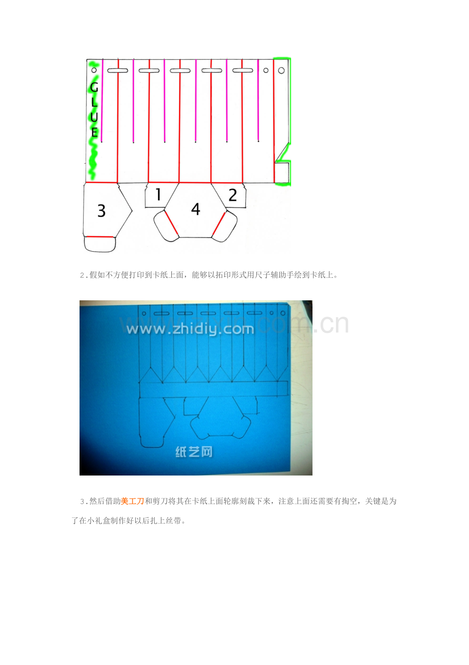 各种手工艺品详细制作教程模板.doc_第2页