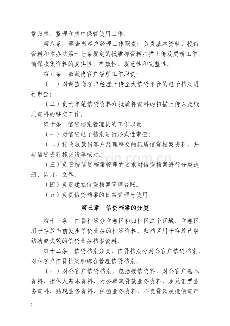 农商银行信贷档案管理实施细则模版.doc_第2页