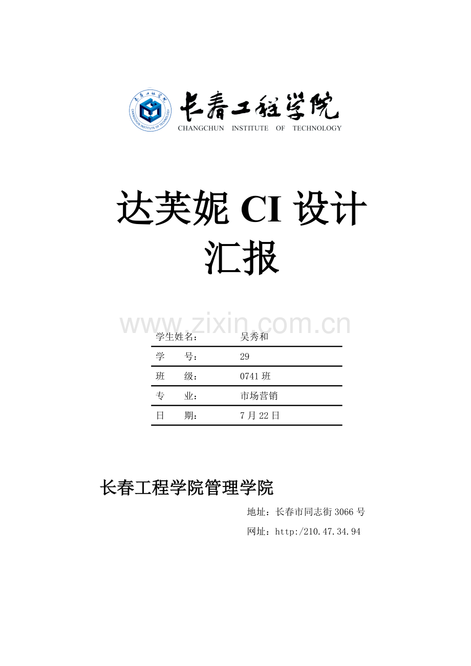 CI专业课程设计方案报告.doc_第1页
