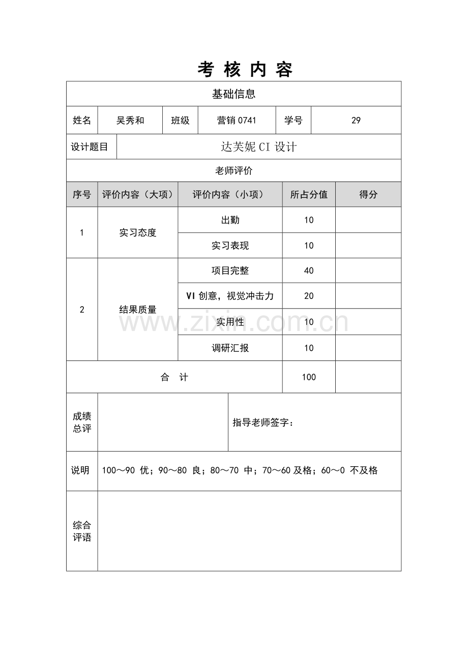 CI专业课程设计方案报告.doc_第2页