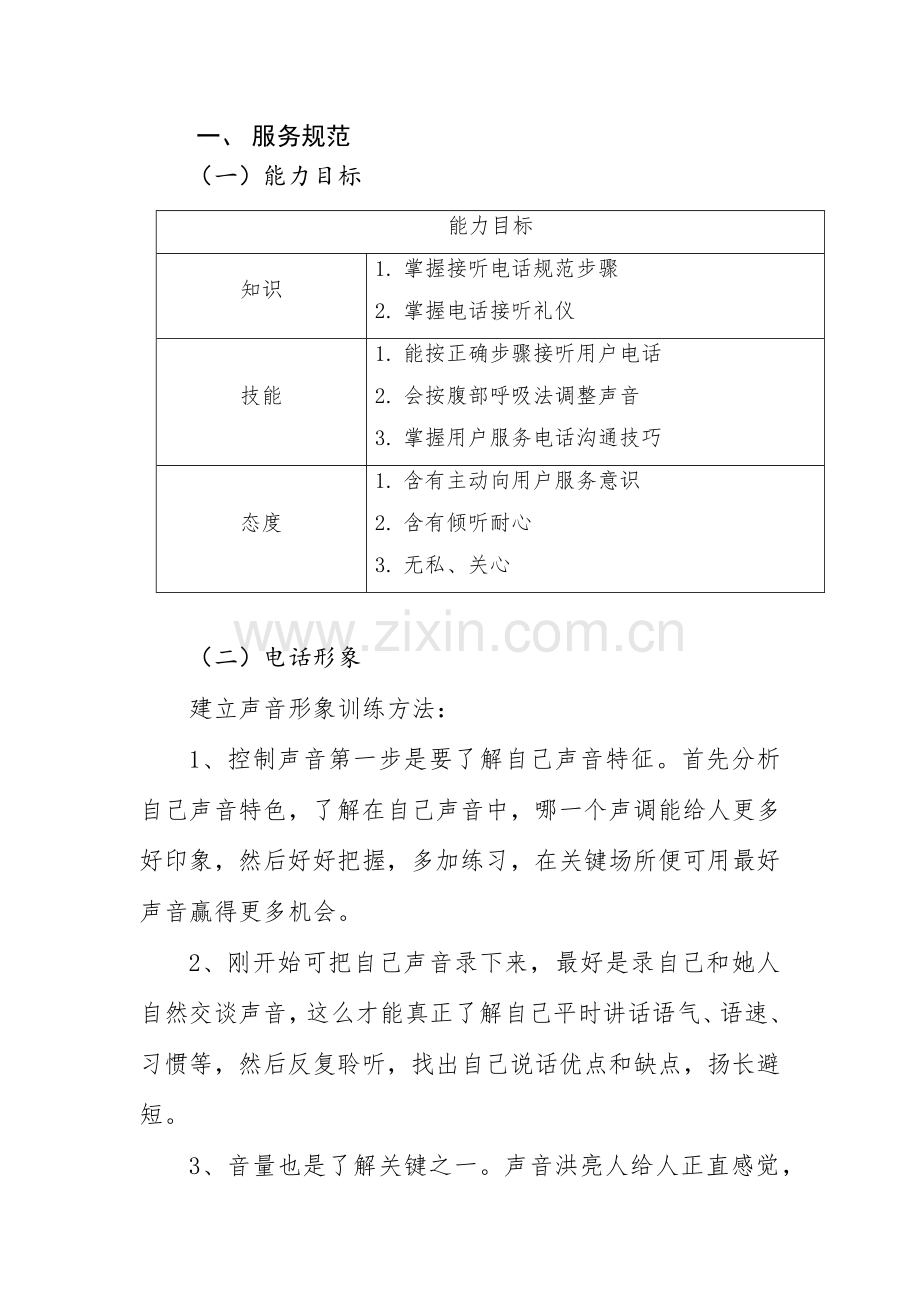 呼叫中心管理综合规范.docx_第2页