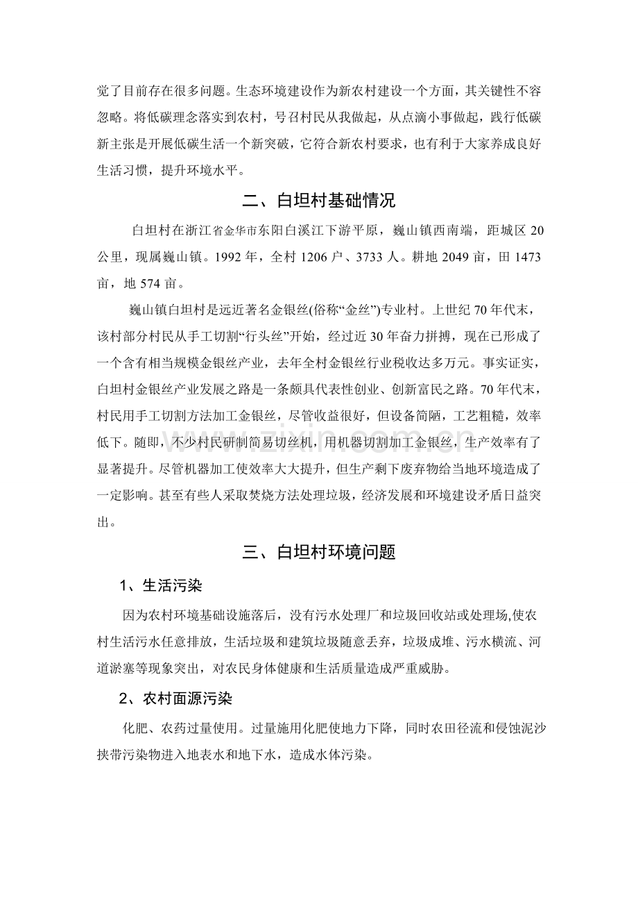 对东阳市白坦村环境问题的调查研究报告.doc_第2页
