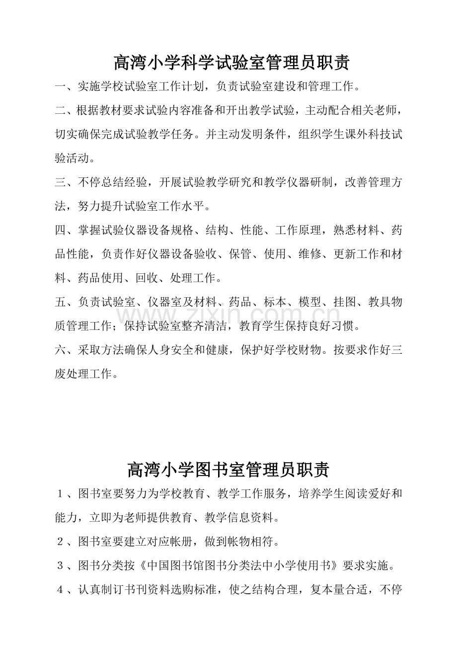 小学科学实验室仪器设备管理核心制度.doc_第2页