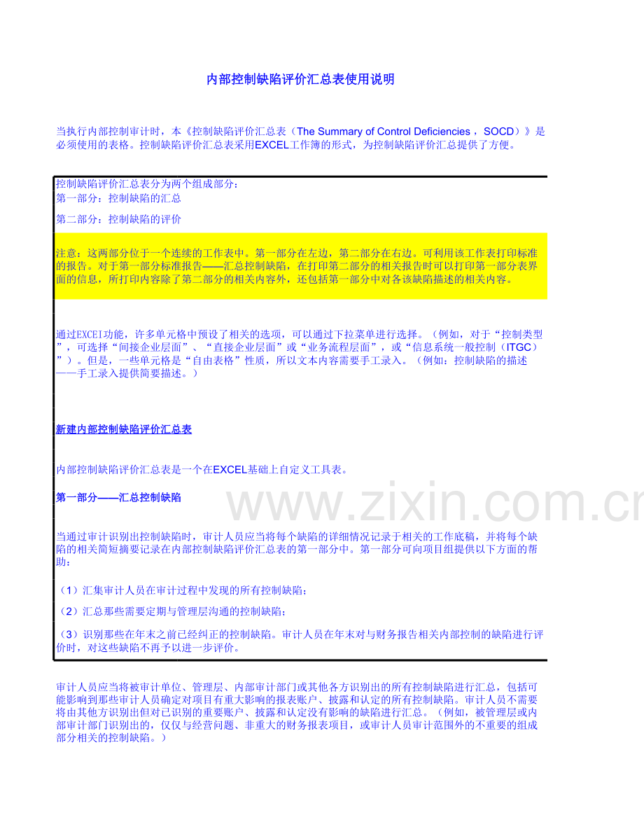企业内部控制缺陷评价汇总表.xls_第2页