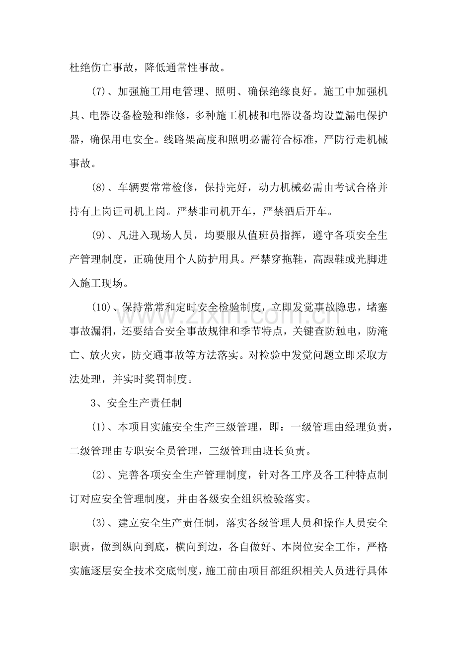 安全文明综合项目施工环境保护专项措施及雨季综合项目施工专项措施.docx_第2页