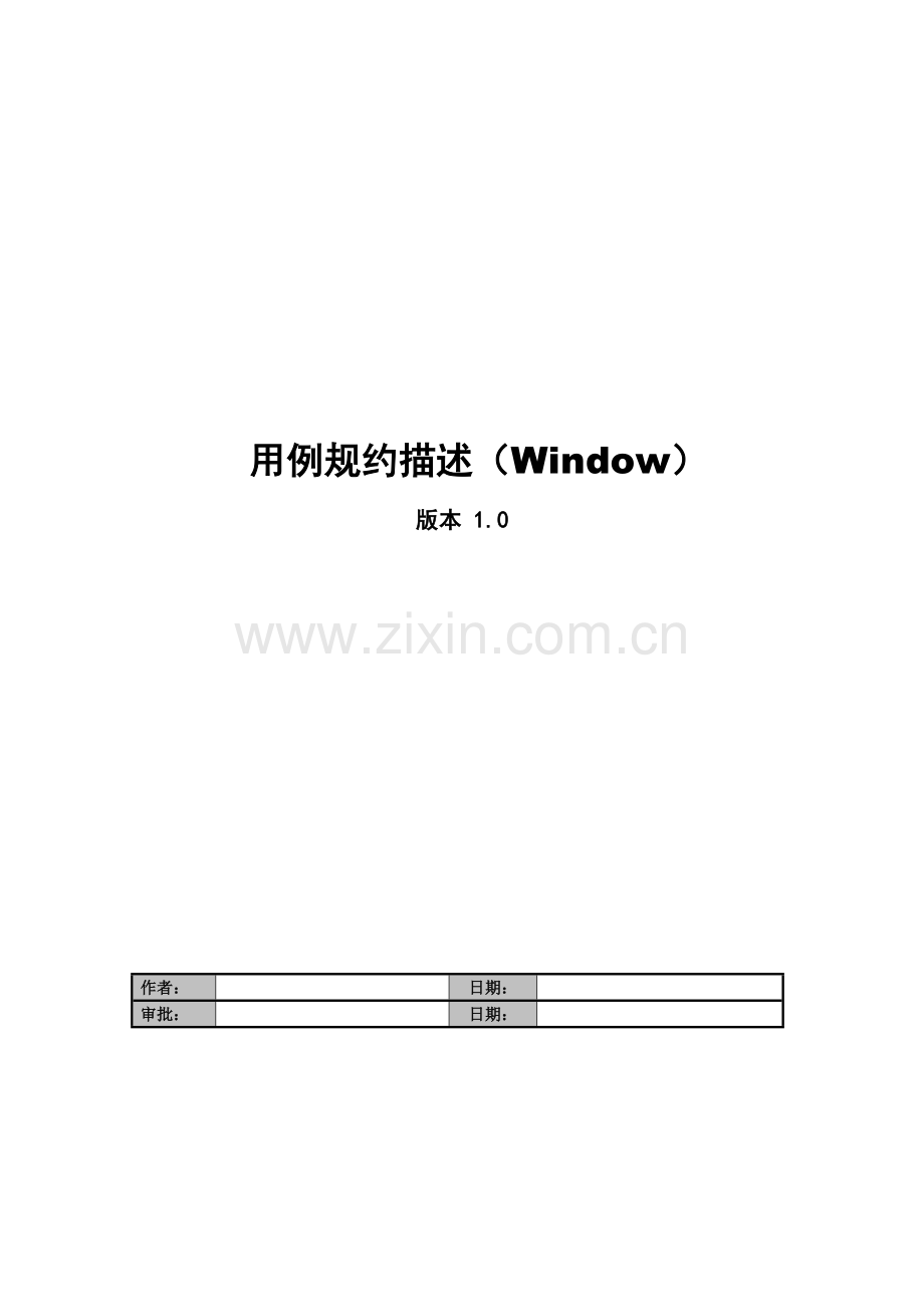 BBS论坛标准管理系统用例规约描述.doc_第1页