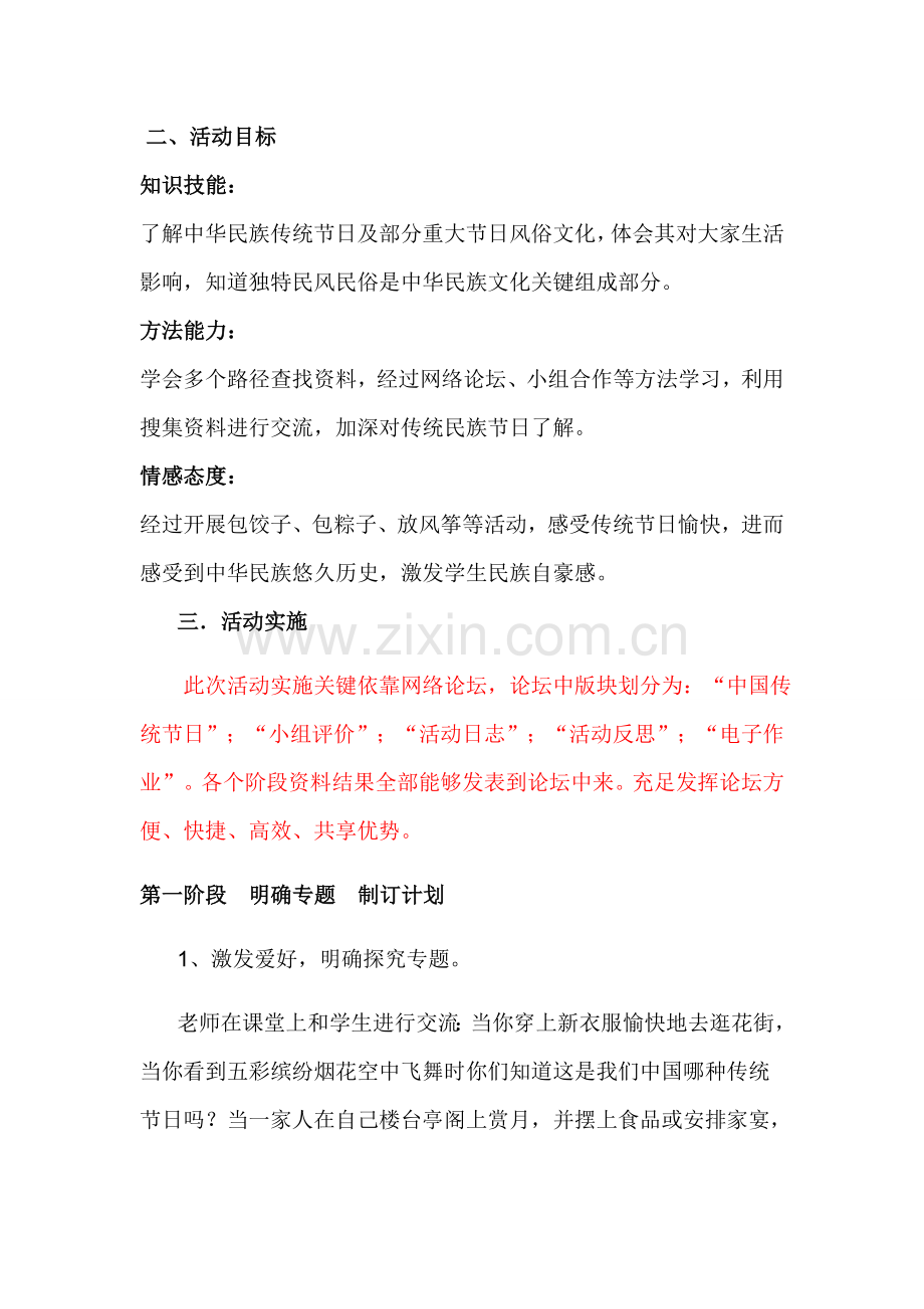 中国的传统节日实施专项方案.doc_第2页