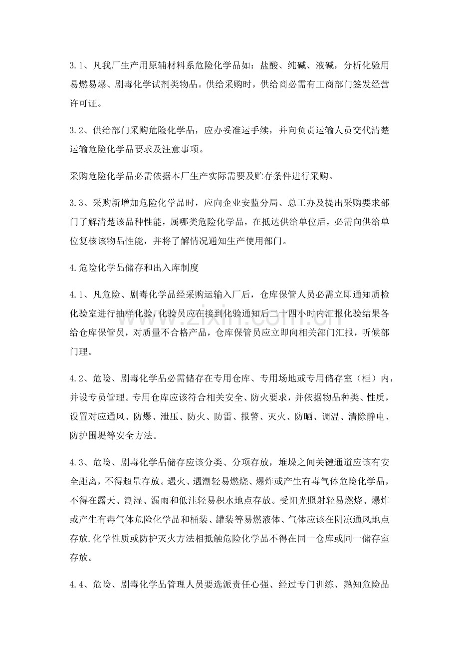 剧毒化学品安全管理核心制度.docx_第2页