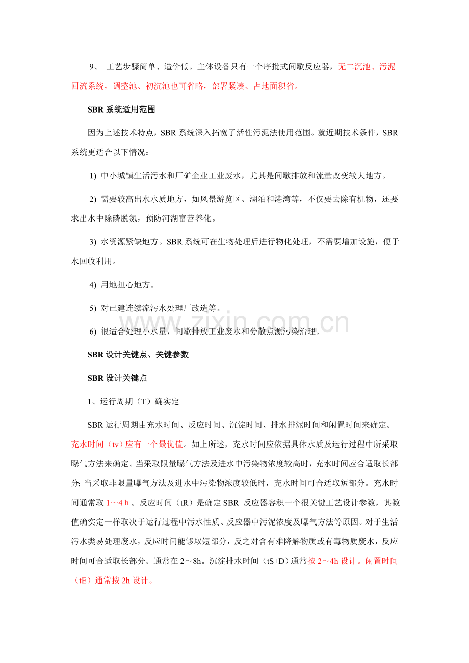 SBR工艺原理运行模板.doc_第2页