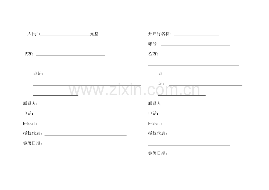 社会化媒体营销服务合同模版.docx_第2页