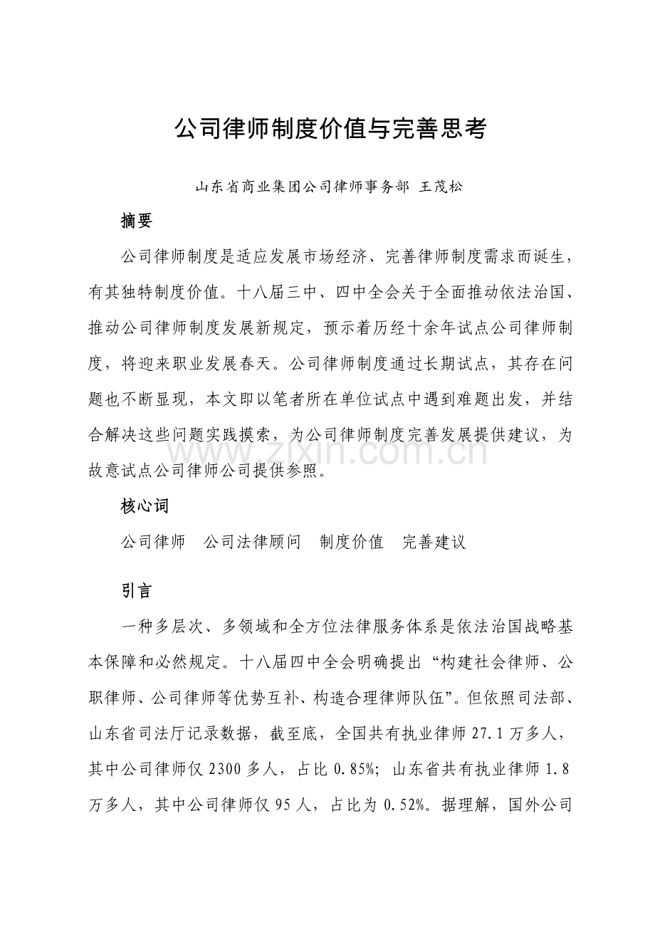 公司律师新规制度的价值与完善思考.doc_第1页
