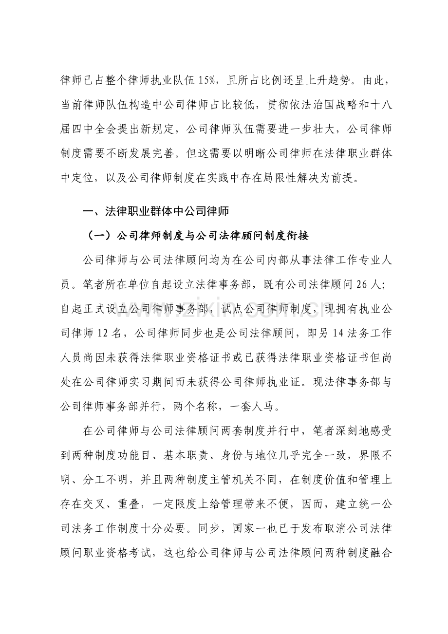 公司律师新规制度的价值与完善思考.doc_第2页