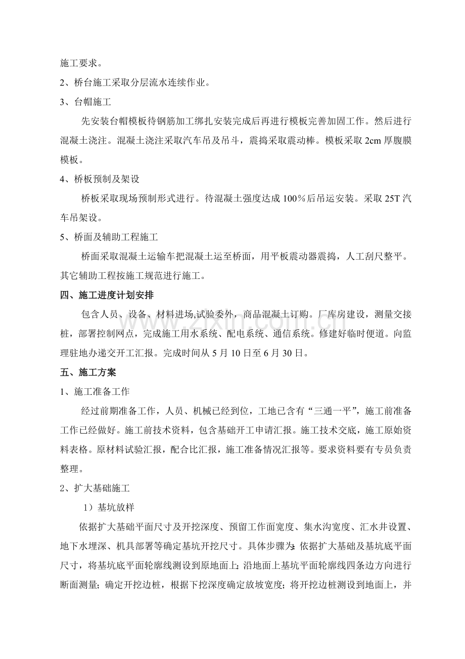 小桥综合标准施工专业方案.doc_第2页