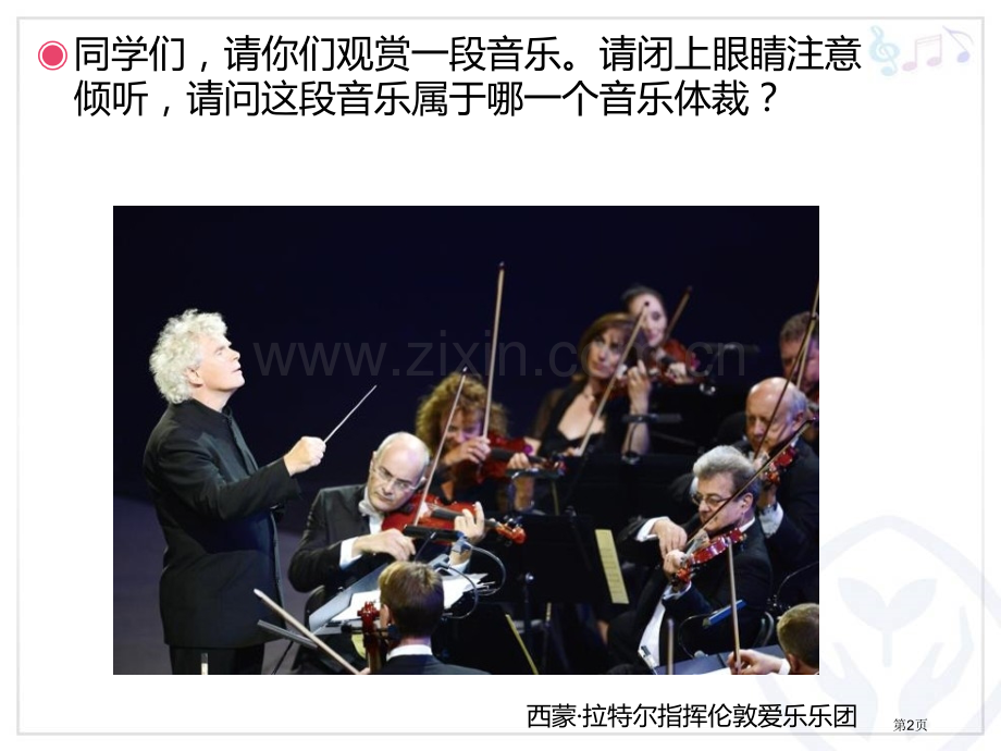 “自新大陆”第二乐章教学省公开课一等奖新名师优质课比赛一等奖课件.pptx_第2页