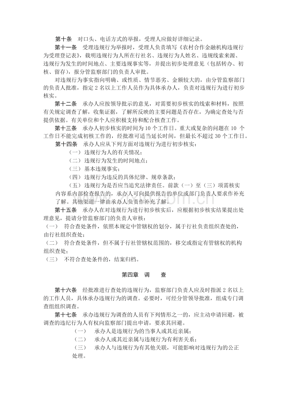 农村合作金融机构违规行为查处程序规定.docx_第2页