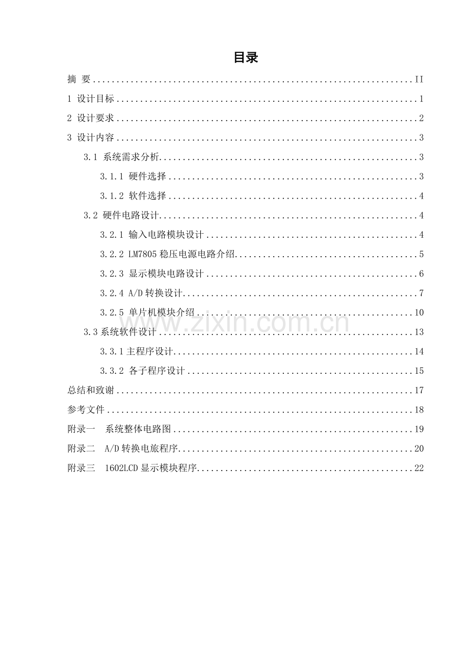 单片机的直流电压检验系统标准设计.doc_第1页