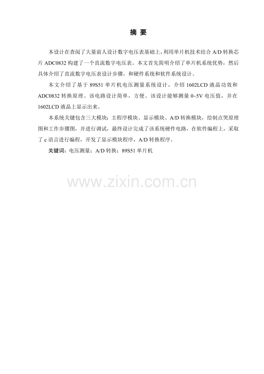 单片机的直流电压检验系统标准设计.doc_第2页