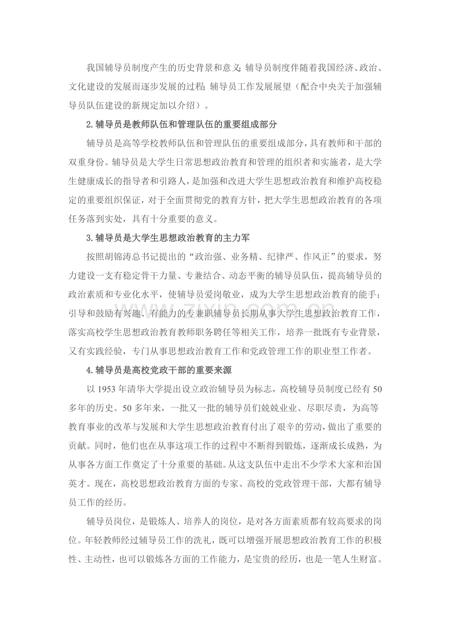 高校辅导员培训大纲和工作总结.doc_第2页