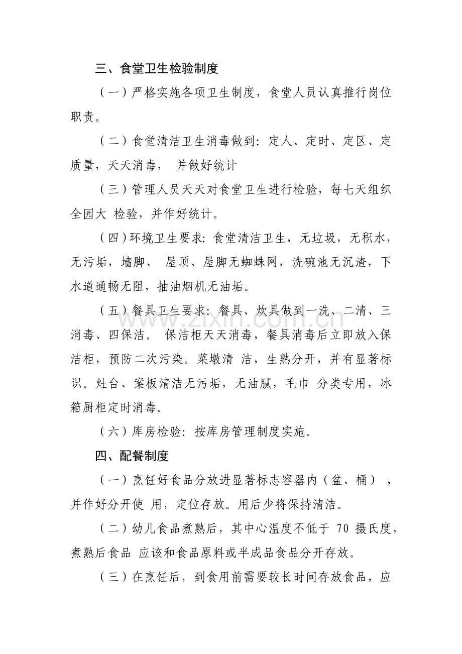 幼儿园食堂各项管理新规制度.doc_第2页