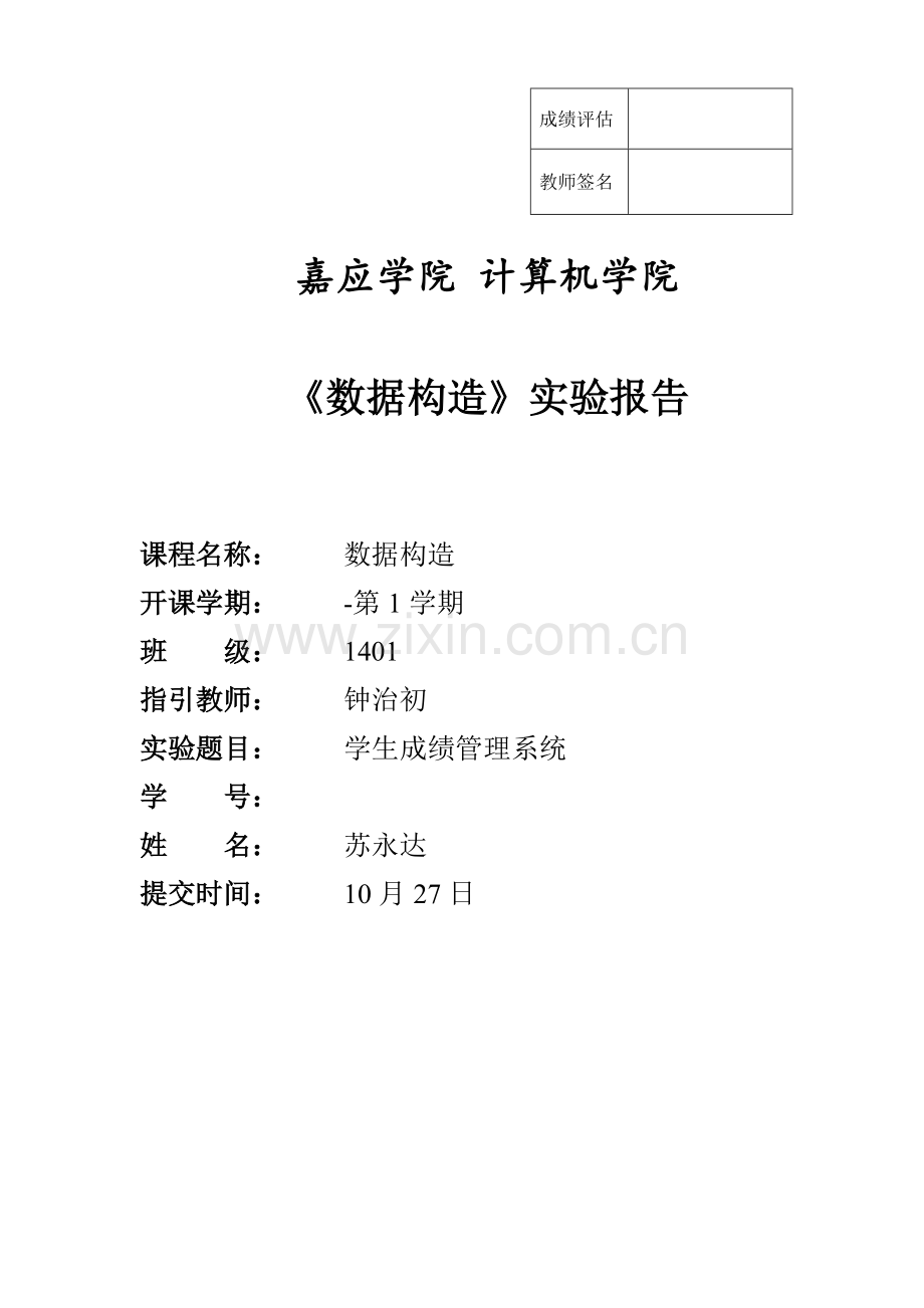 学生成绩标准管理系统范文.doc_第1页