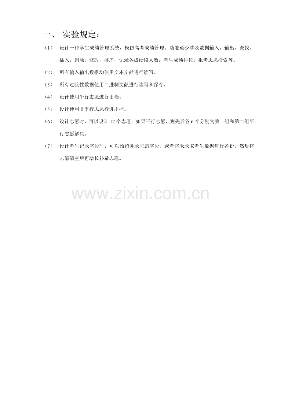学生成绩标准管理系统范文.doc_第2页