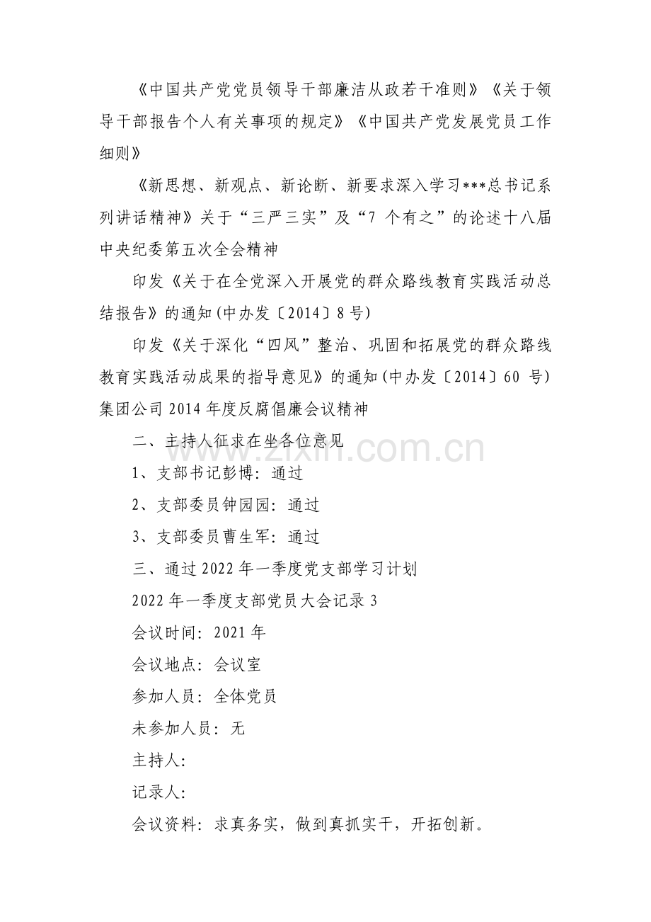 2022年一季度支部党员大会记录【12篇】.pdf_第2页